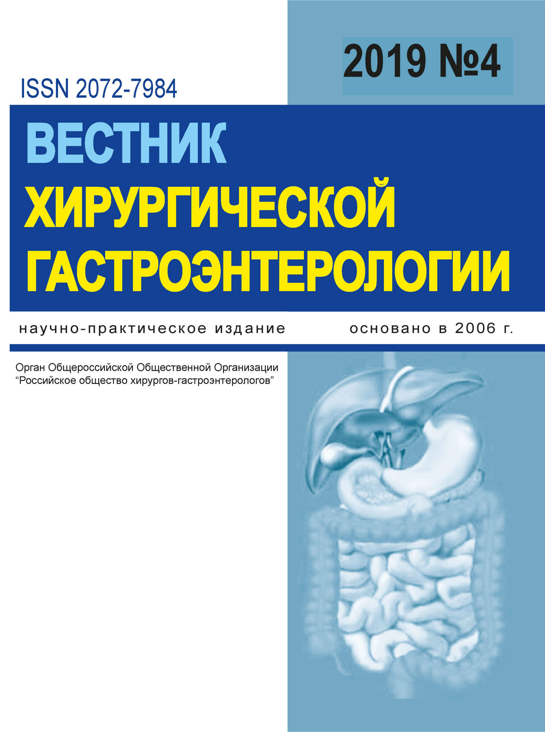 Выпуск №4 за 2019 год