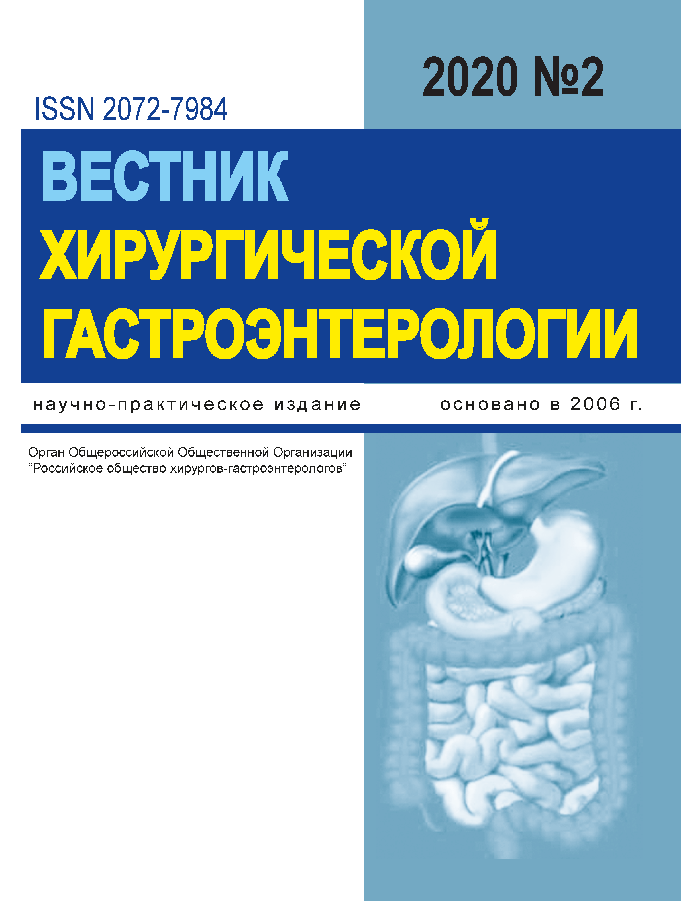 Выпуск №2 за 2020 год