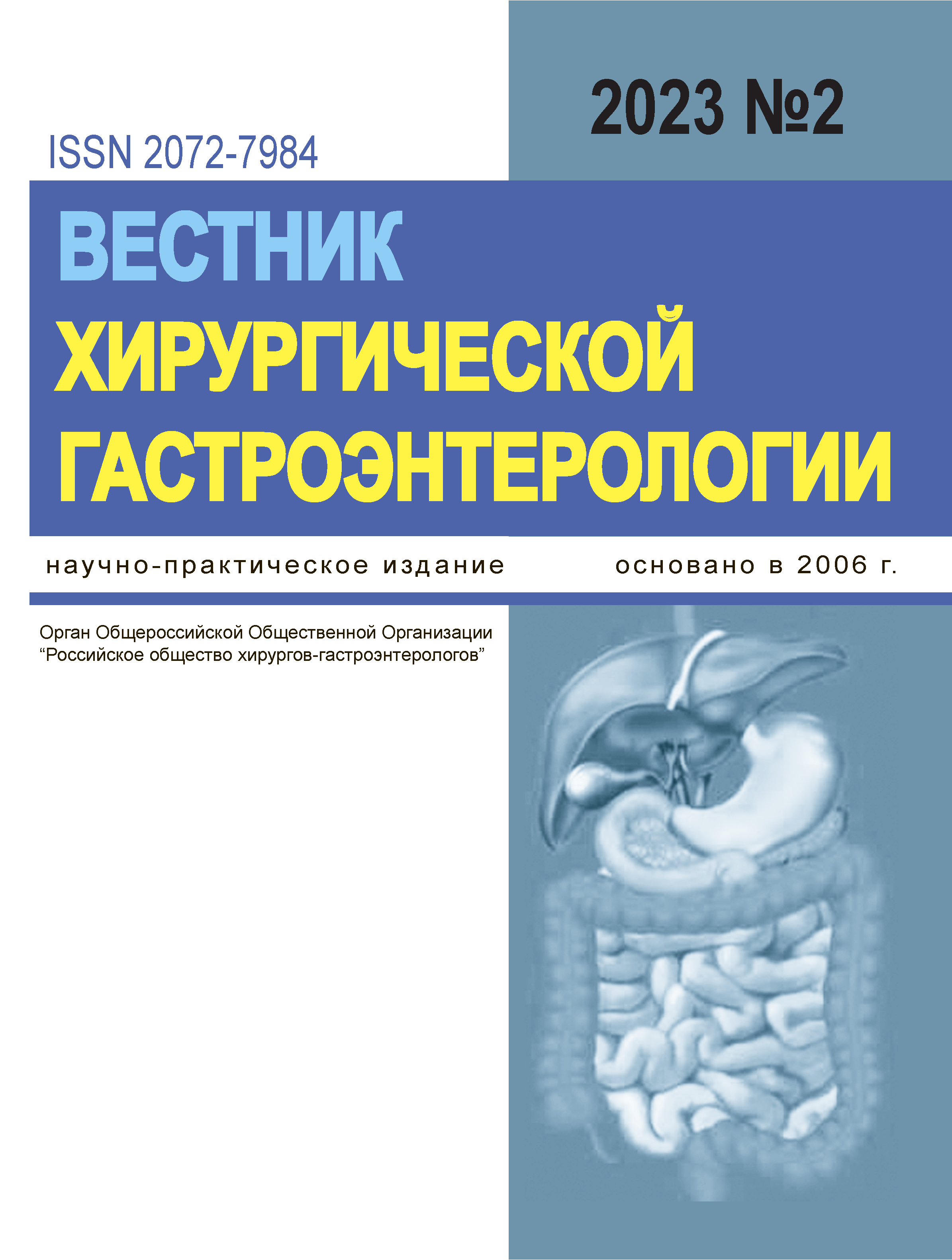 Issue 2, 2023